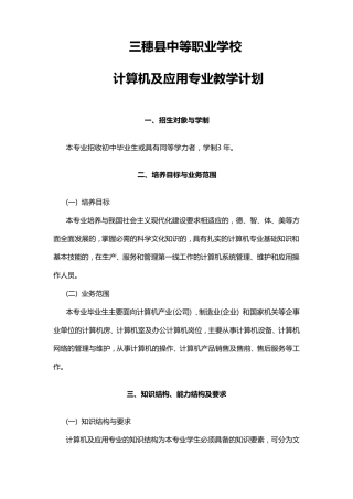 中等职业学校教学计划