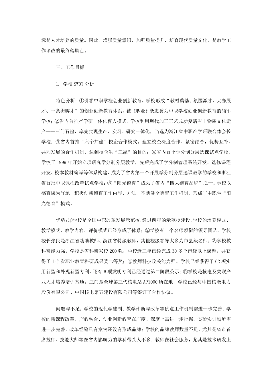 中等职业学校教学诊断与改进工作运行方案_第2页
