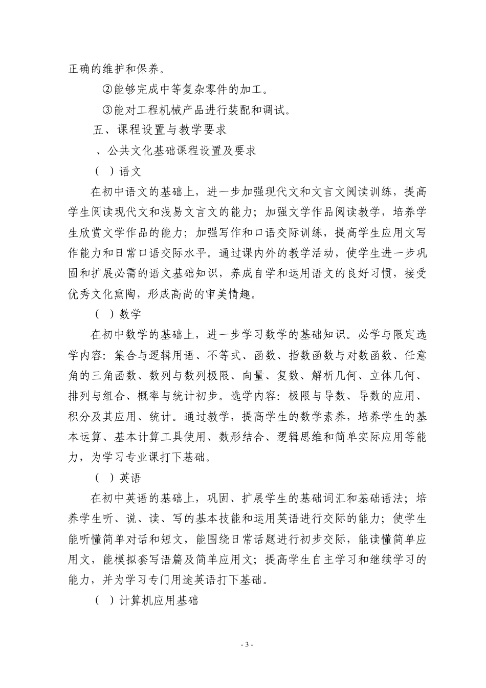 中等职业学校机械专业教学指导方案(2012年山东省)_第3页