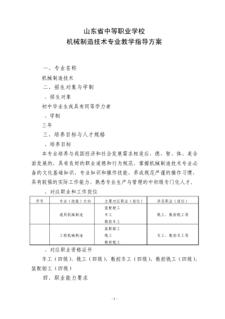 中等职业学校机械专业教学指导方案(2012年山东省)