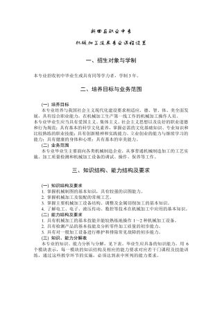 中等职业学校机械加工技术专业课程设置