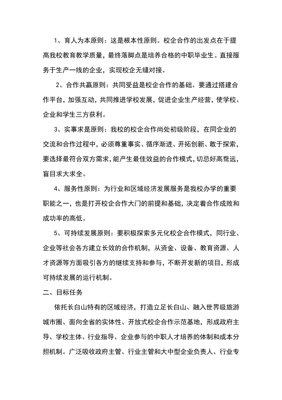 中等职业学校校企合作方案_第2页