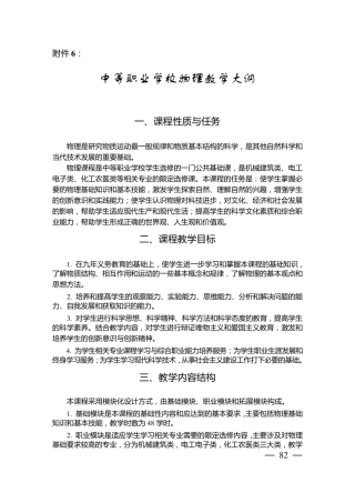 中等职业学校物理教学大纲