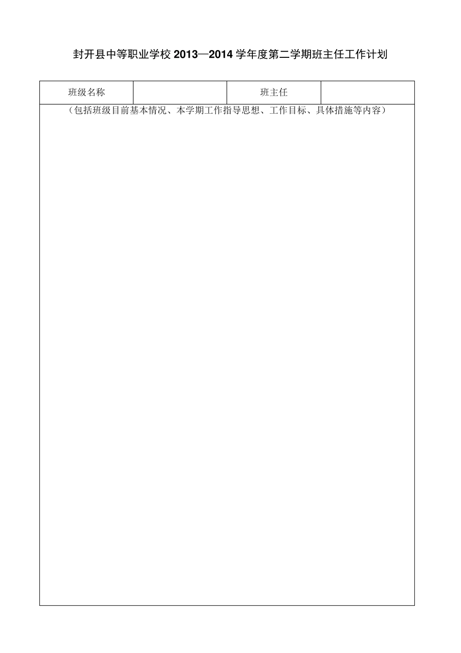中等职业学校班主任工作手册模板_第3页