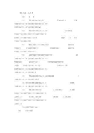 中等职业学校管理规程