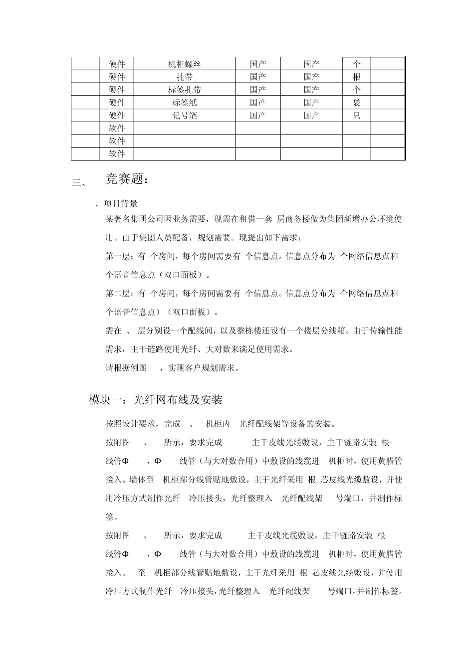 中等职业学校网络综合布线技能大赛试题_第2页