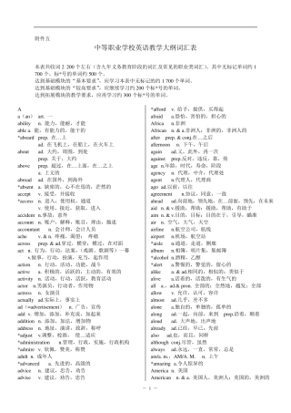中等职业学校英语教学大纲词汇表本表共收词2200个左右含