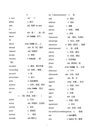 中等职业学校英语教学词汇表(2020新课标)