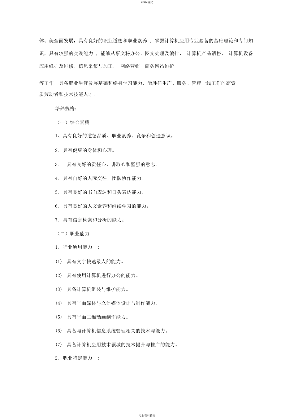中等职业学校计算机应用专业人才培养方案_第2页