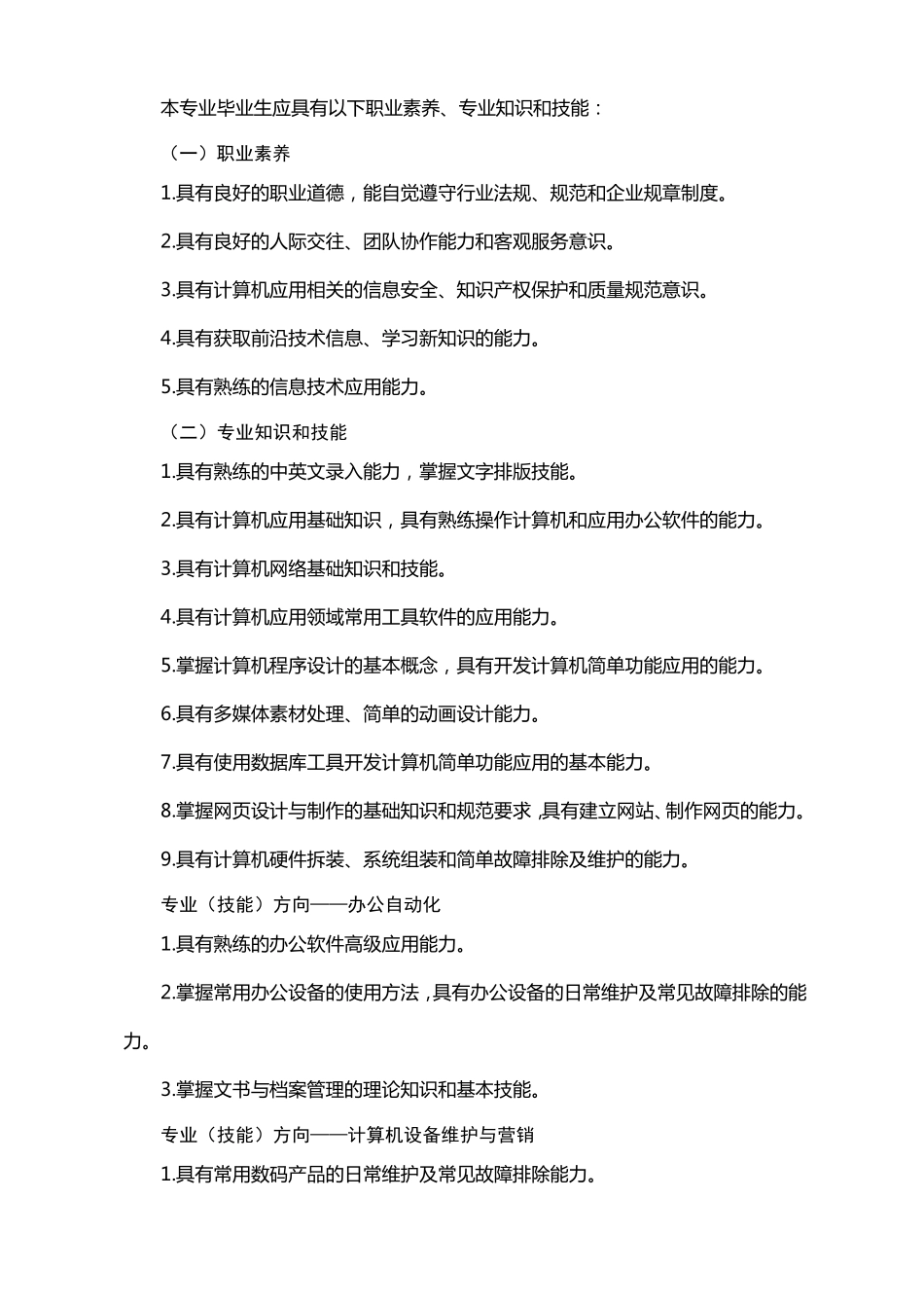 中等职业学校计算机应用专业教学标准_第2页