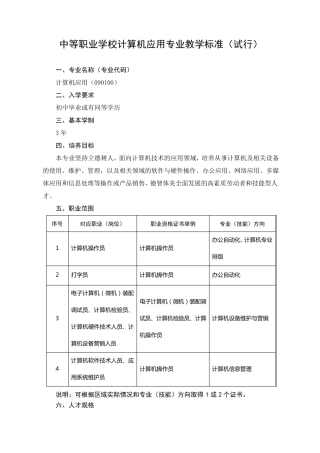中等职业学校计算机应用专业教学标准