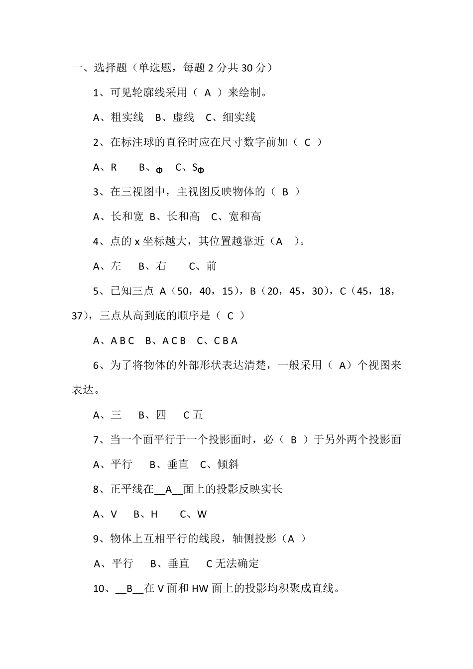 中等职业技术学校机械制图第一学期期末考试题_第1页
