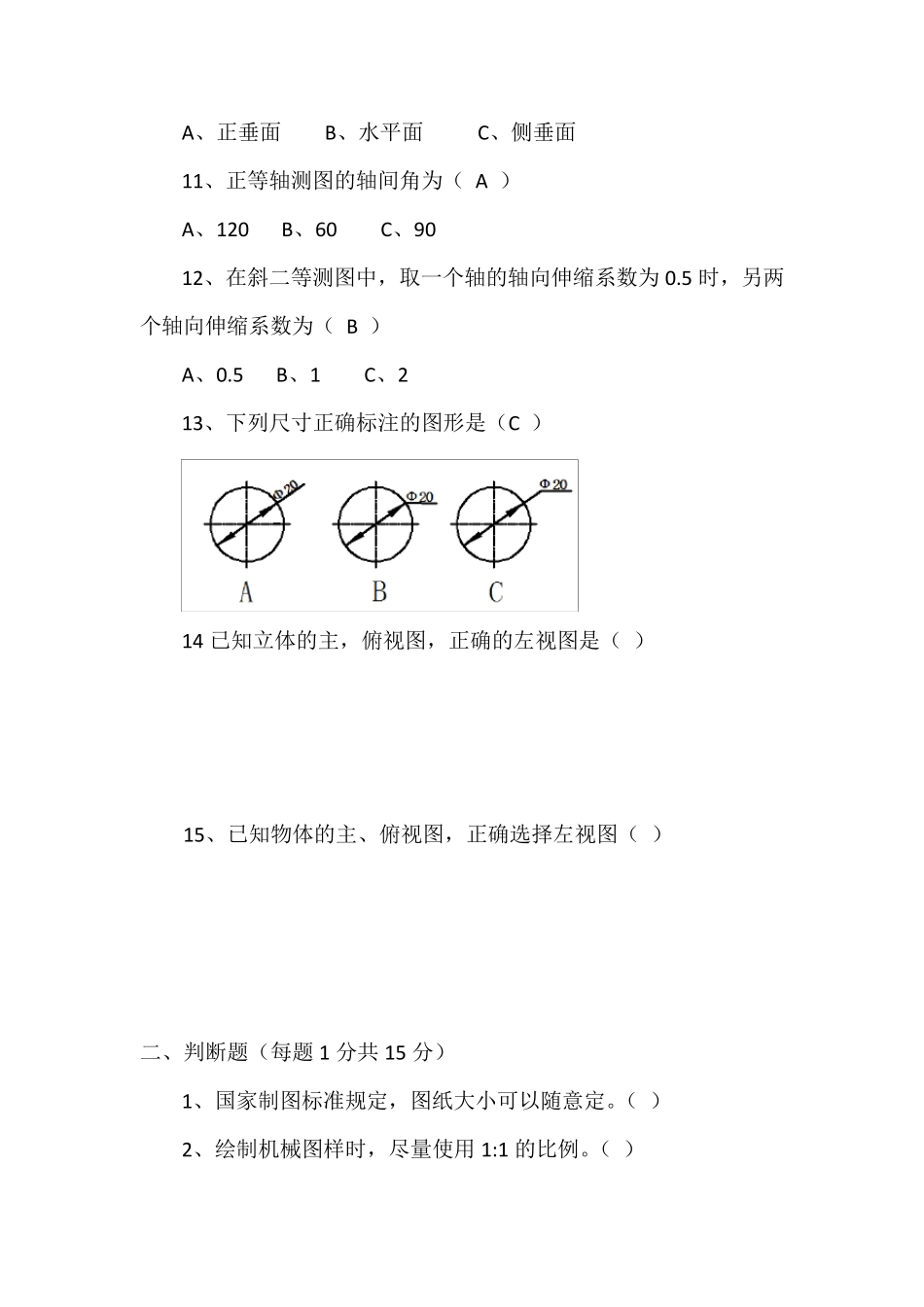 中等职业技术学校机械制图第一学期期末考试题_第2页