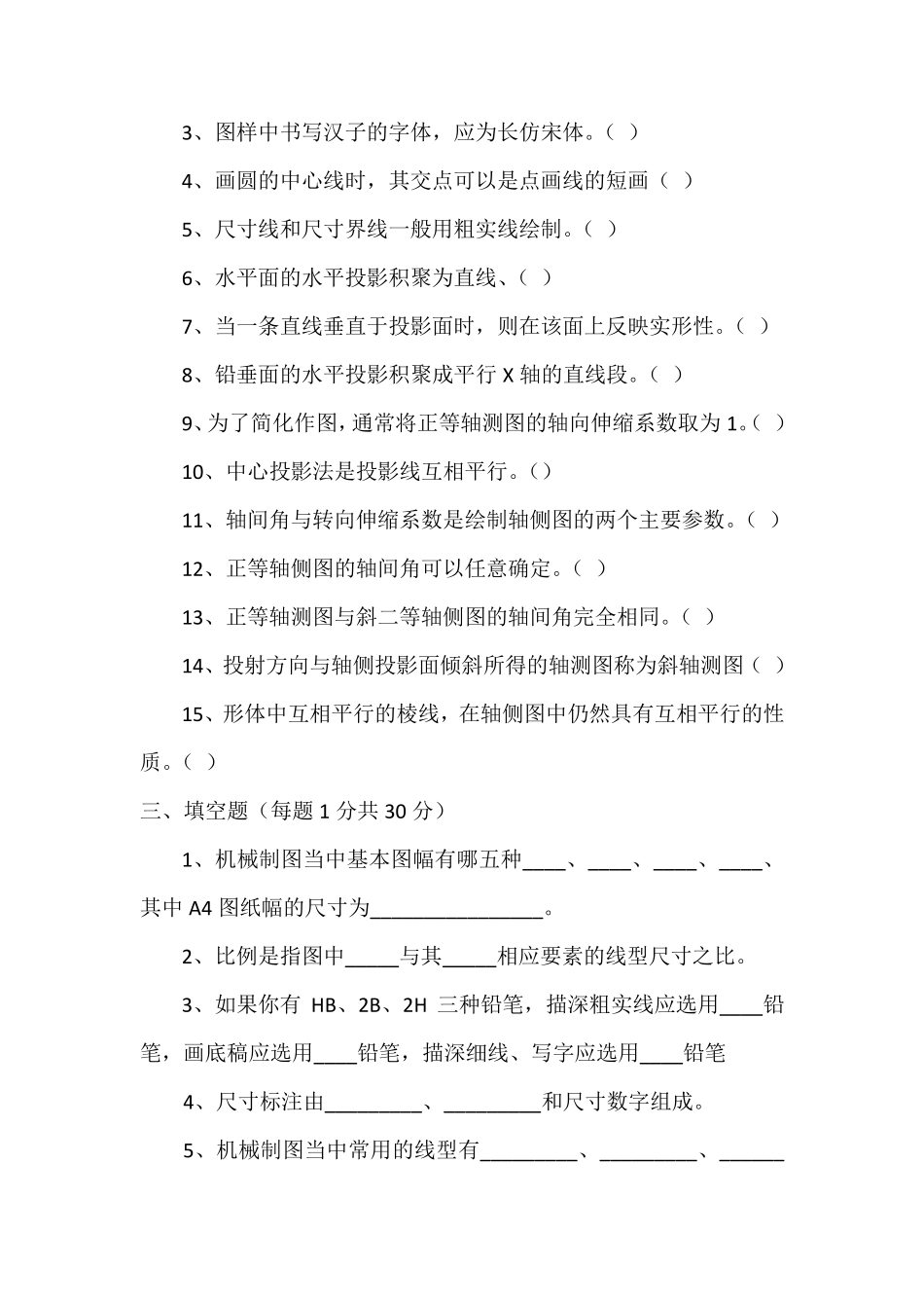 中等职业技术学校机械制图第一学期期末考试题_第3页