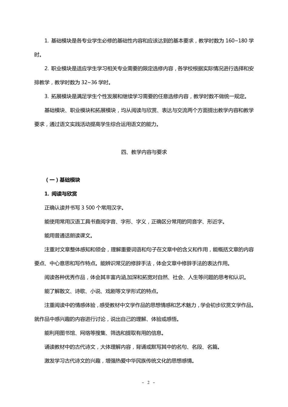 中等职业学校语文教学大纲_第2页