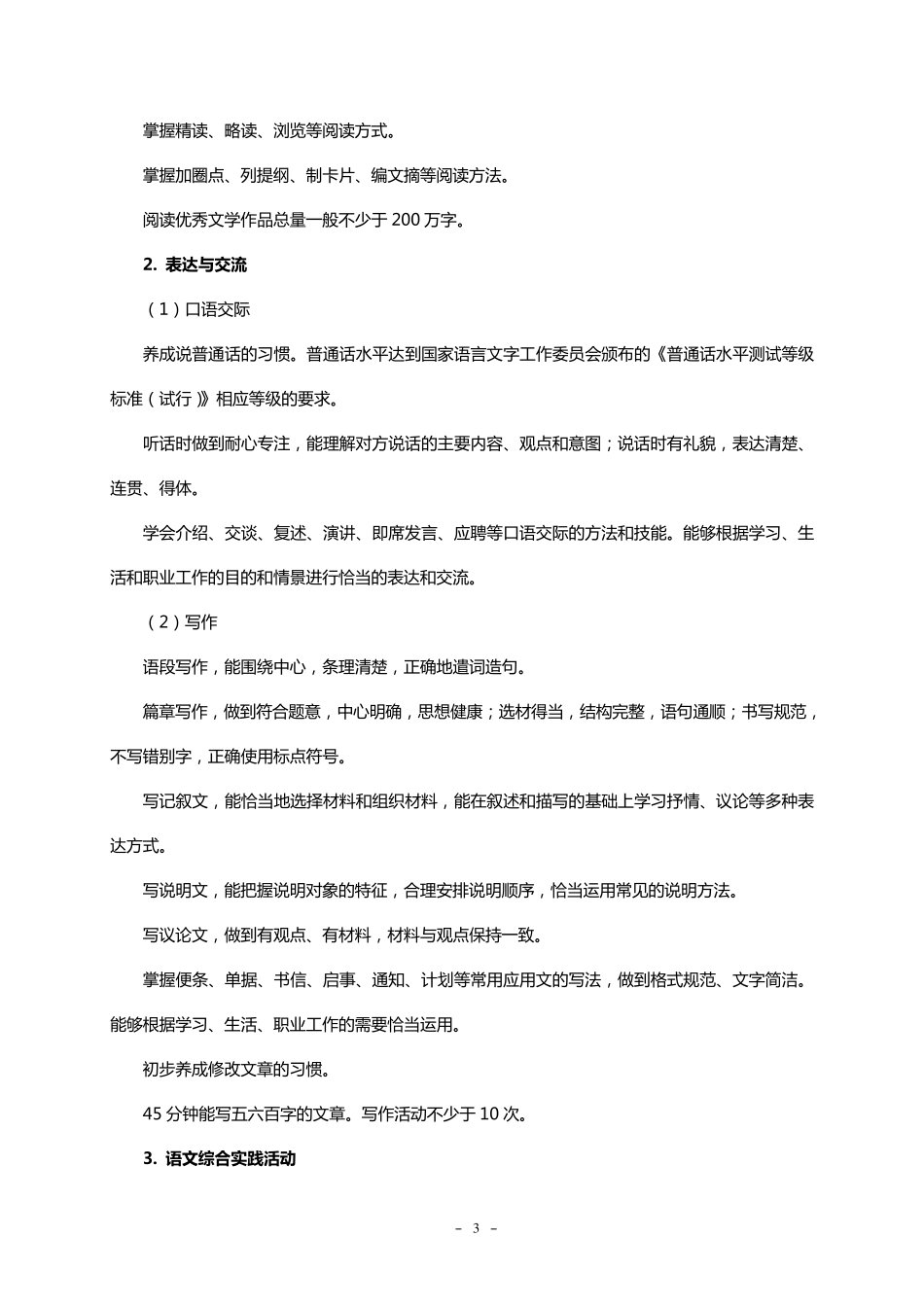 中等职业学校语文教学大纲_第3页