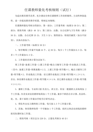 中等职业教育教师量化考核细则