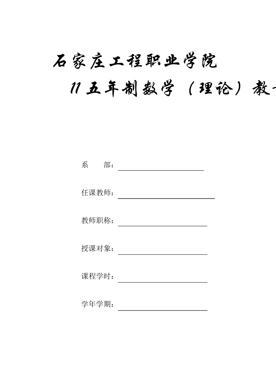 中等职业教育(中专)数学教案(高等教育出版社版)_第1页