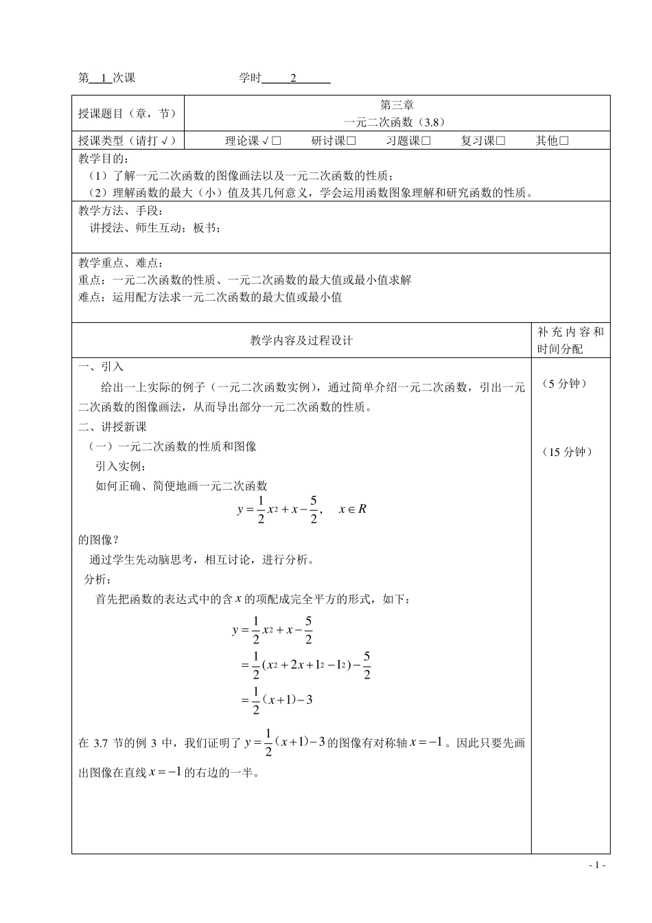 中等职业教育(中专)数学教案(高等教育出版社版)_第2页
