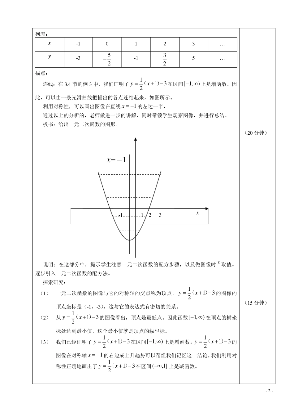 中等职业教育(中专)数学教案(高等教育出版社版)_第3页