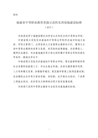 中等职业教育省级示范性实训基地建设标准