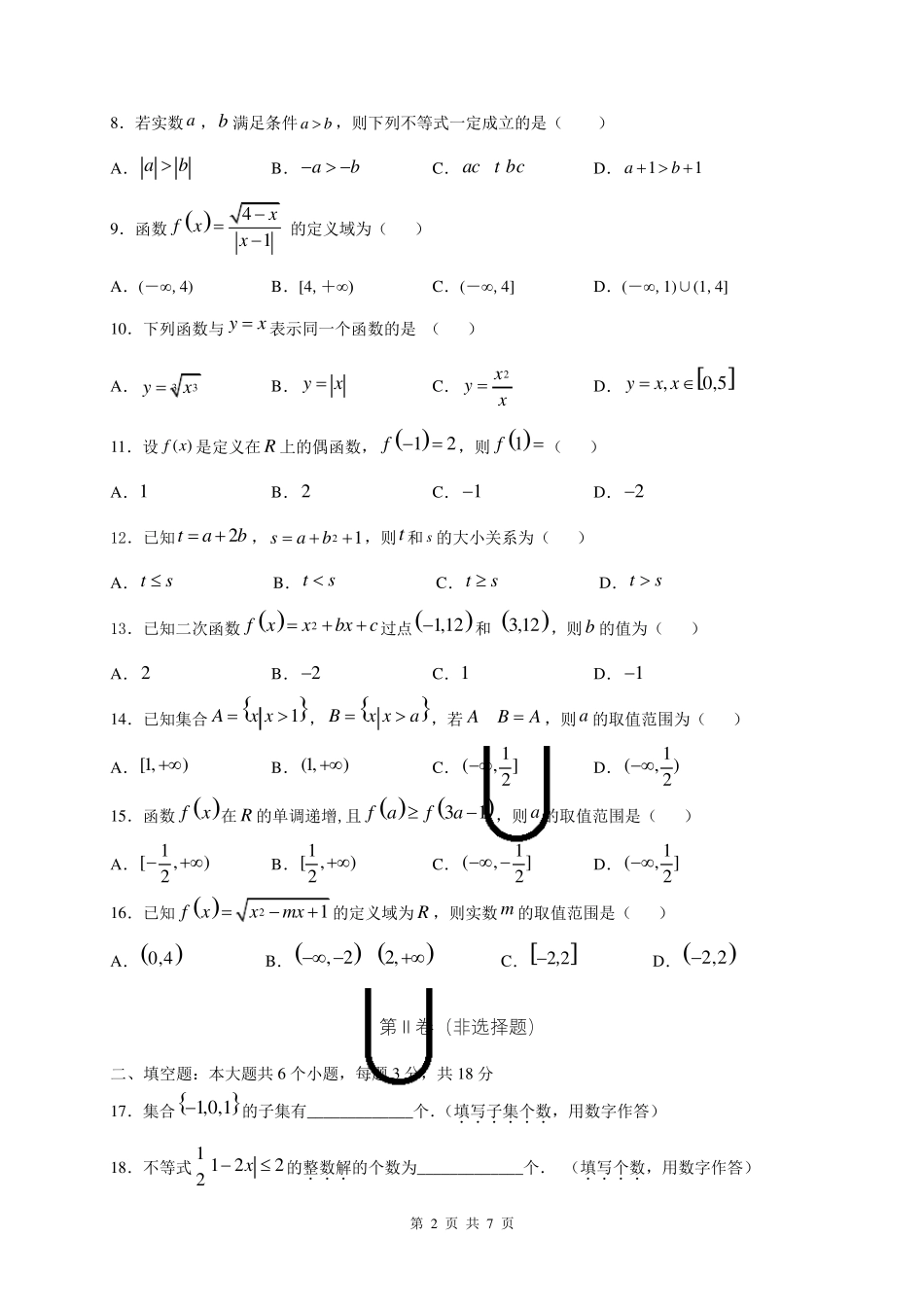 中等职业教育高一期中考数学试卷(中职数学)_第2页