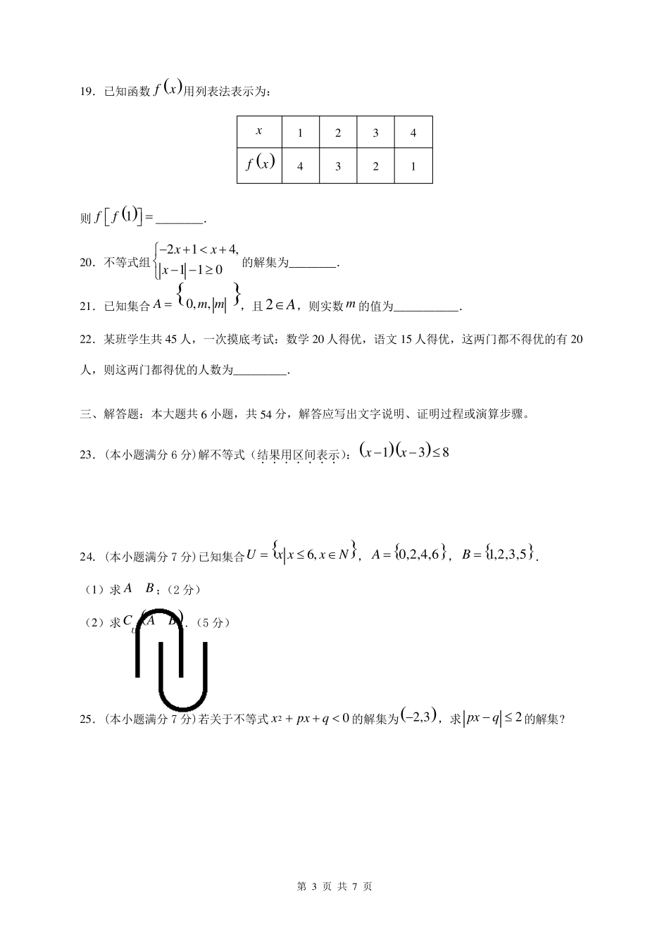 中等职业教育高一期中考数学试卷(中职数学)_第3页