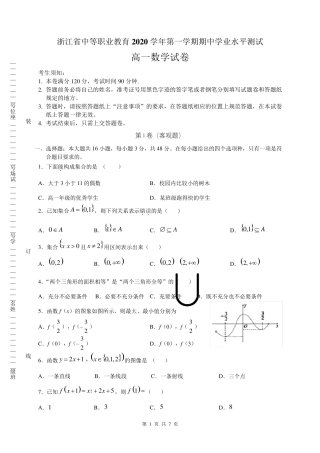 中等职业教育高一期中考数学试卷(中职数学)