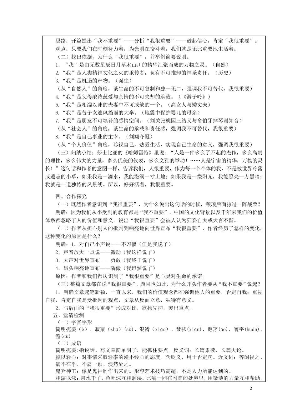 中等职业教育课程——语文(职业模块工科类)教案全册_第2页