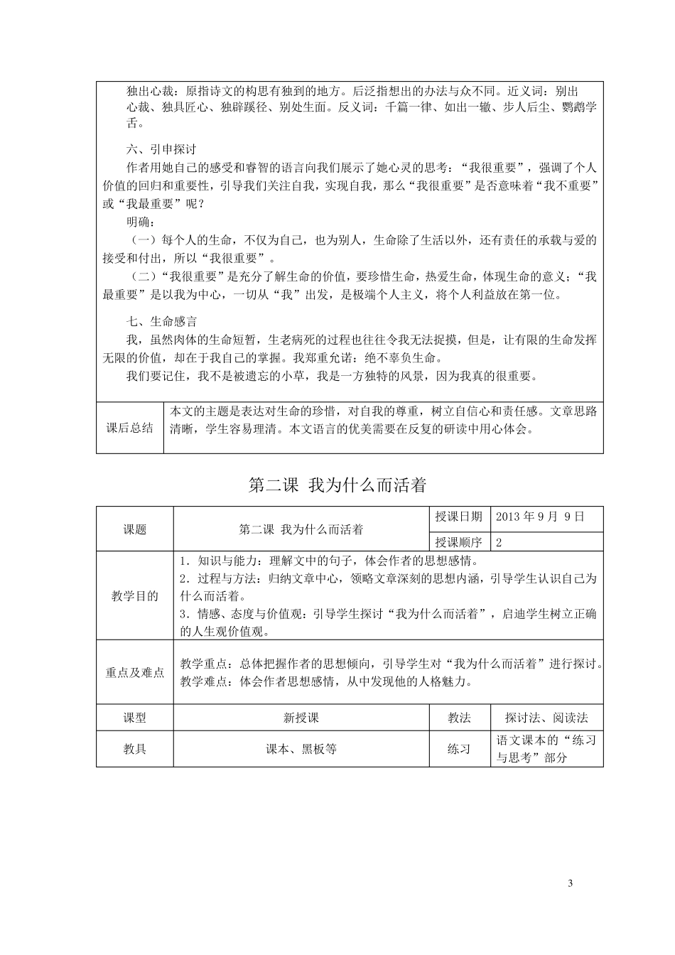 中等职业教育课程——语文(职业模块工科类)教案全册_第3页