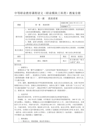 中等职业教育课程——语文(职业模块工科类)教案全册