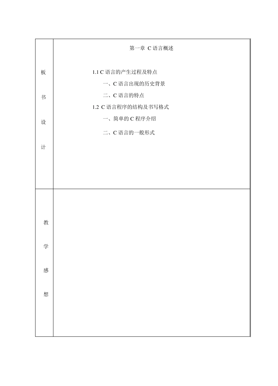 中等职业院校c语言基础教案_第2页