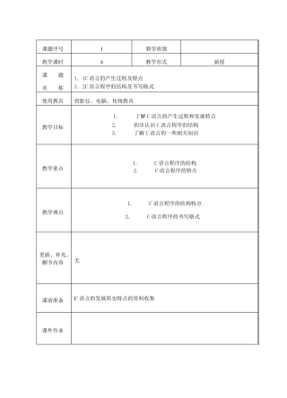 中等职业院校c语言基础教案