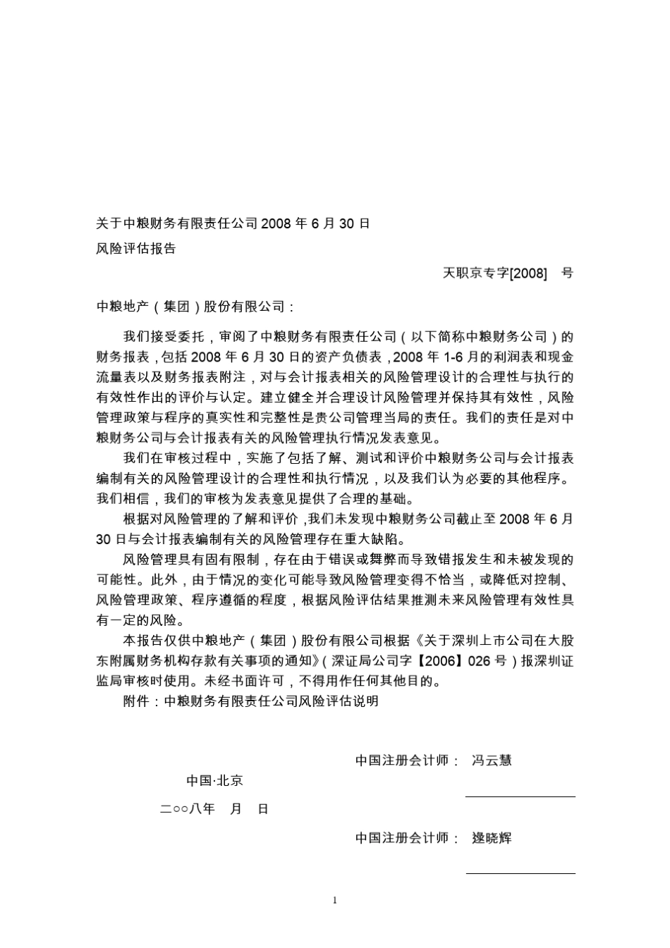 中粮地产风险评估报告_第1页