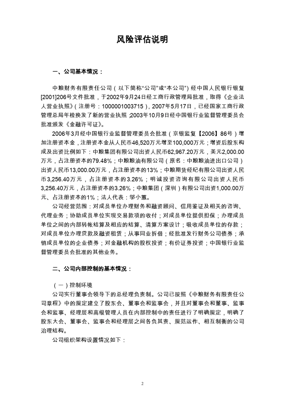 中粮地产风险评估报告_第2页