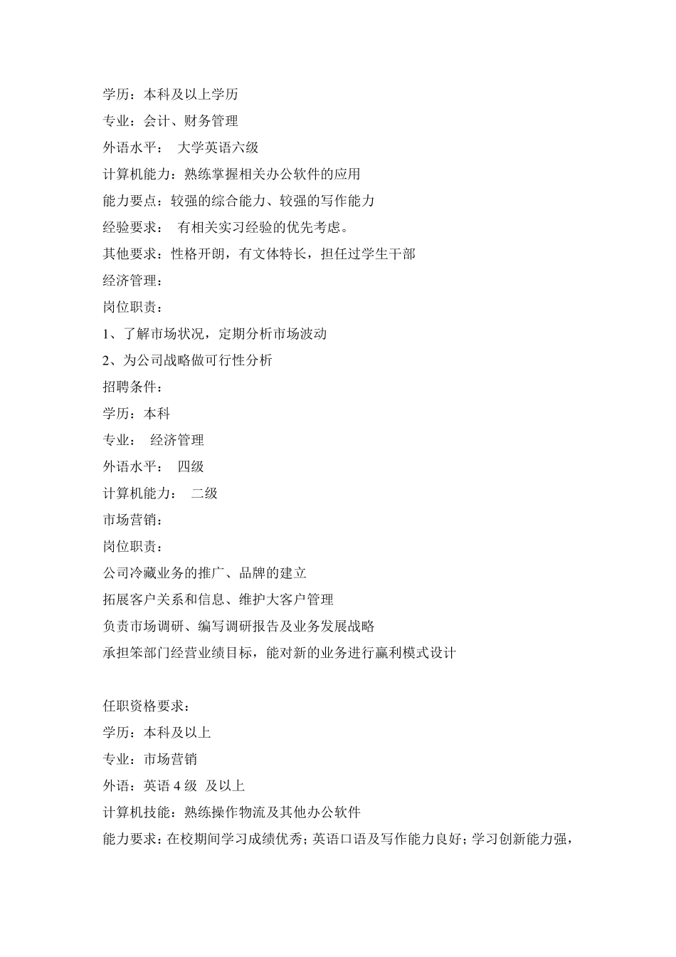 中粮概况及笔试面试(中粮集团校招招聘)_第3页