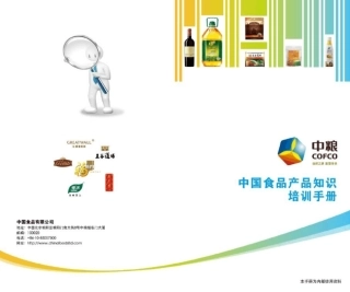 中粮中国食品产品介绍手册
