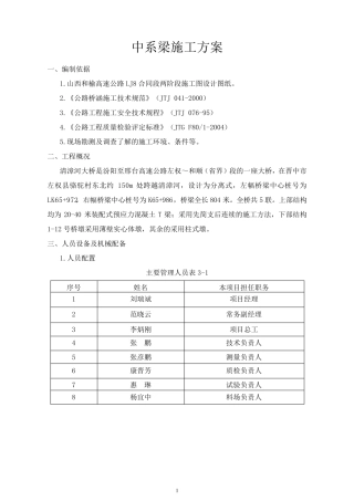 中系梁施工方案