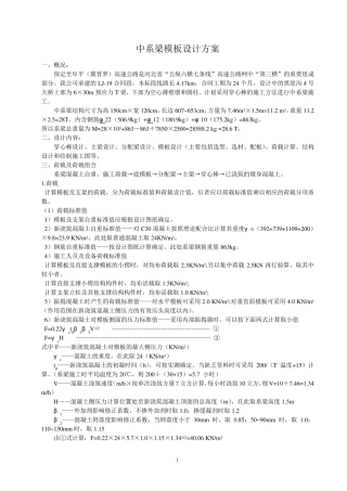 中系梁模板设计方案