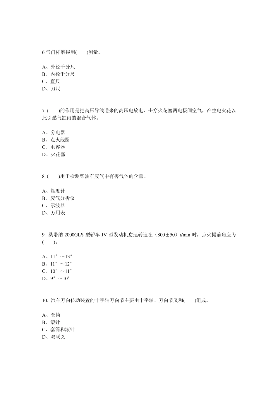 中级(2015)汽车维修工考试试题全_第2页