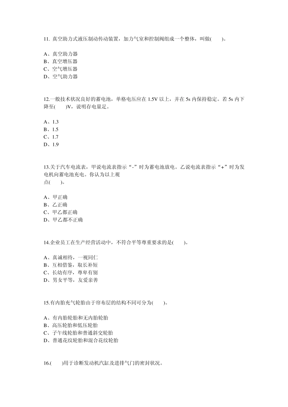 中级(2015)汽车维修工考试试题全_第3页