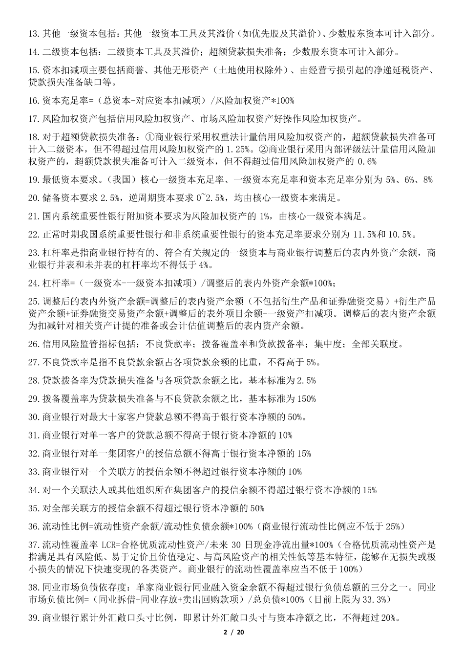 中级《银行管理》知识要点_第2页