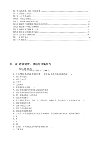 中级《经济师基础》章节练习题合集(112章)