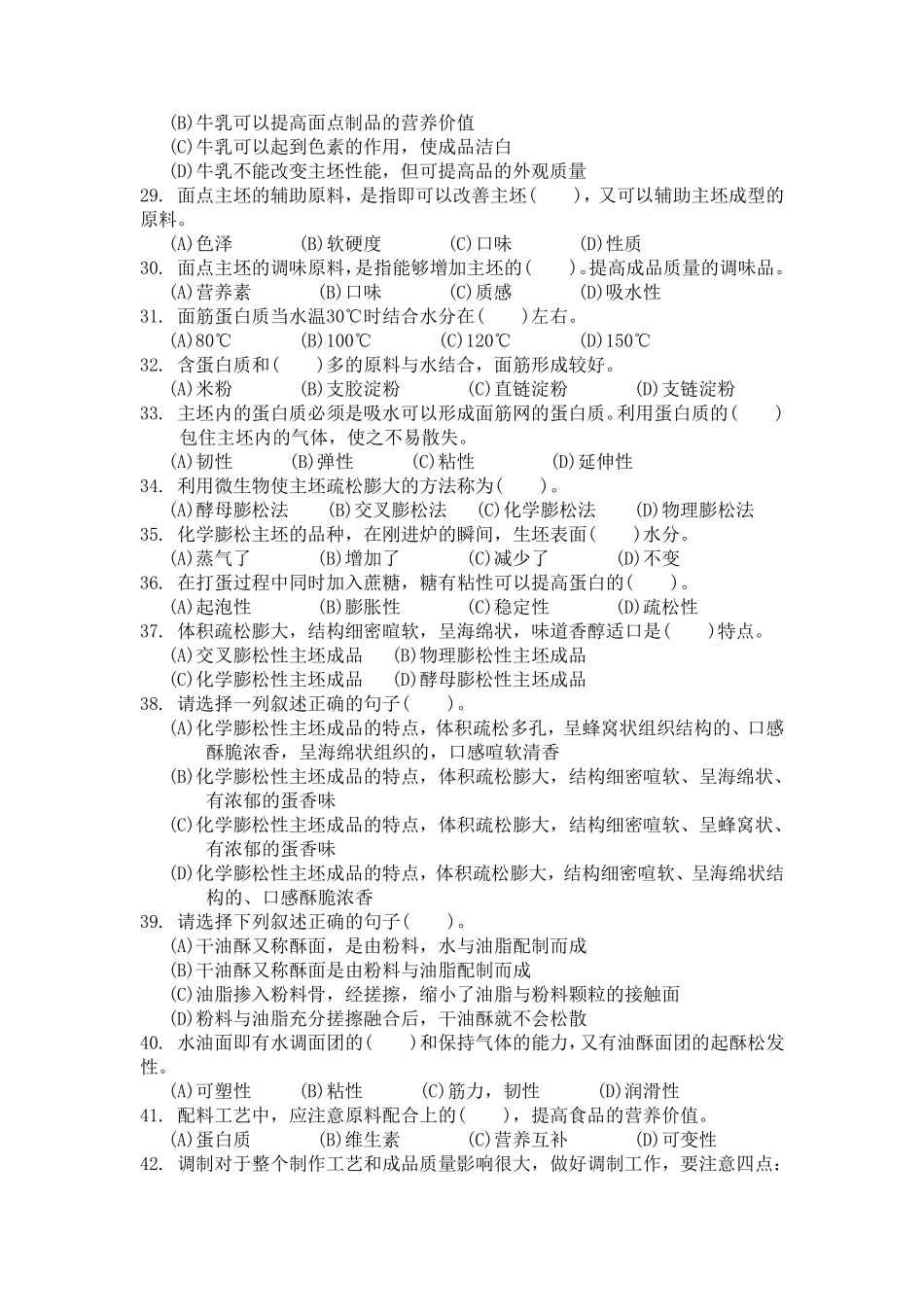 中级中式面点师知识试卷及答案_第3页