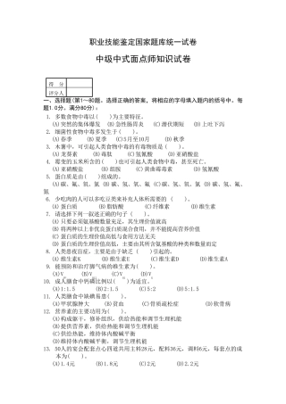 中级中式面点师知识试卷及答案