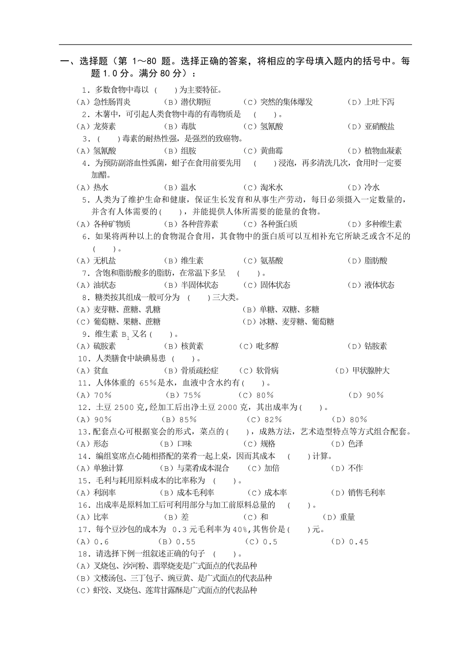 中级中式面点师试题及答案_第1页