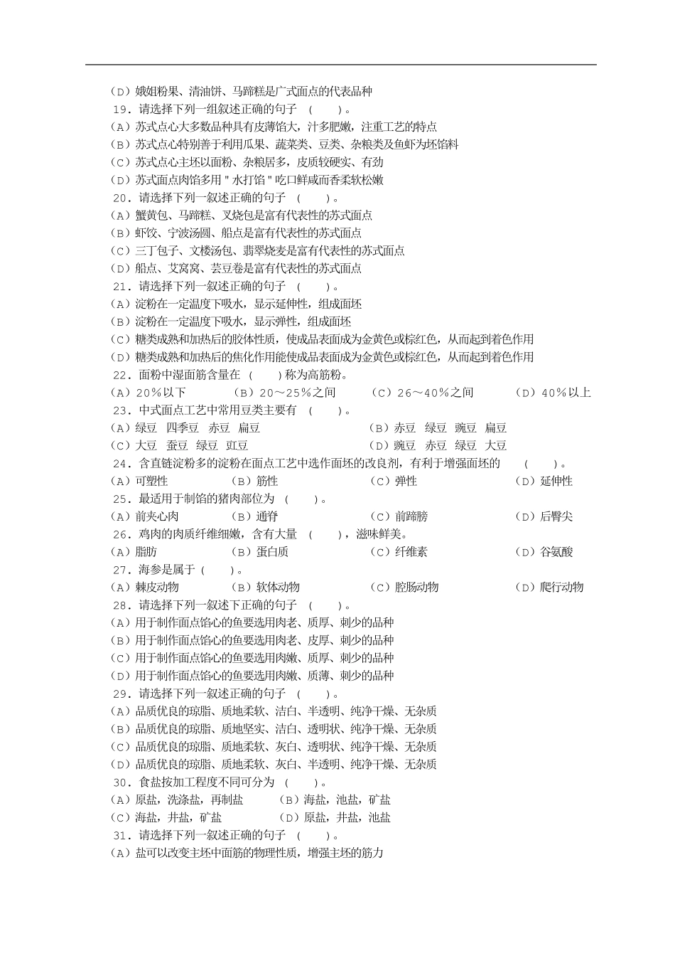 中级中式面点师试题及答案_第2页