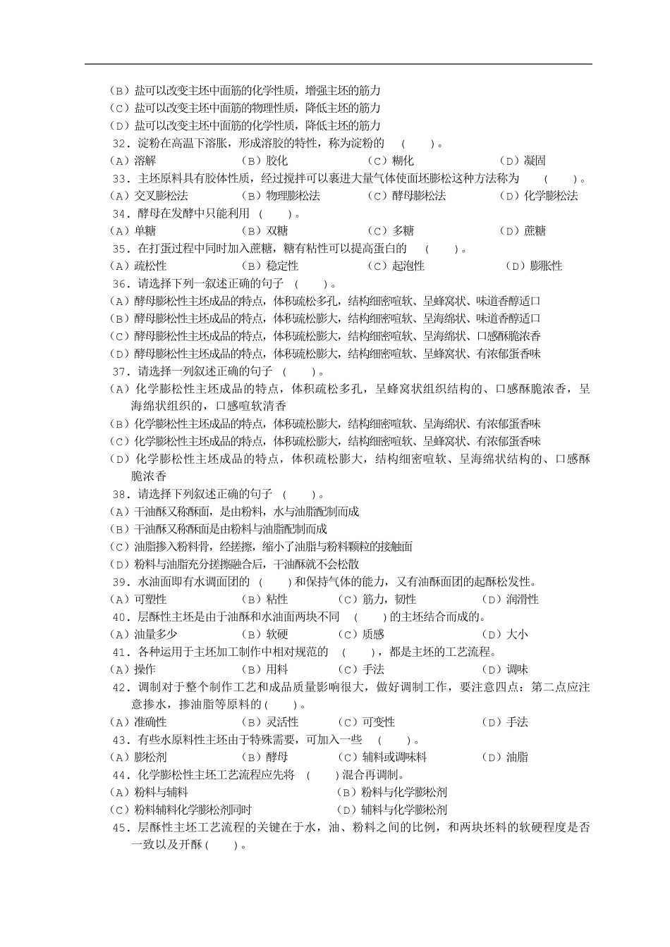 中级中式面点师试题及答案_第3页