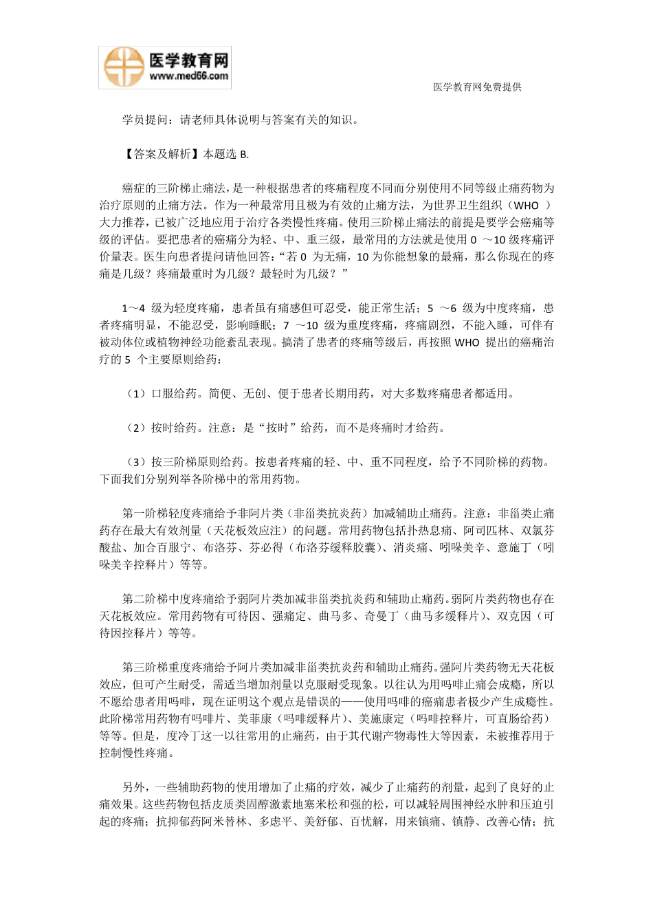 中级主管护师资格历年考试真题_第2页