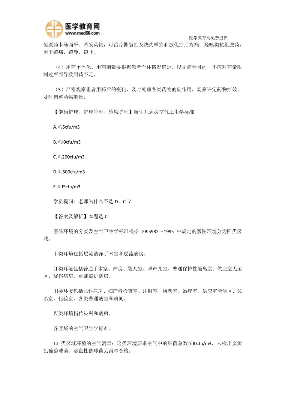 中级主管护师资格历年考试真题_第3页